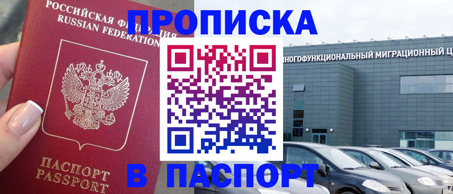 прописка для школы в Абдулино