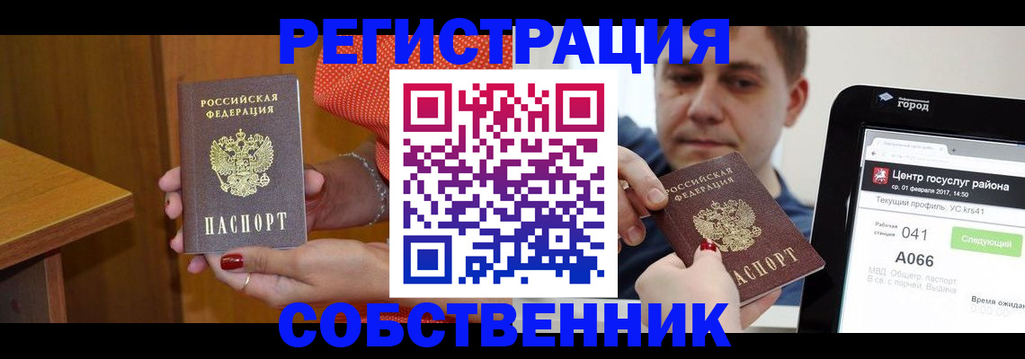 прописка для работы в Абдулино